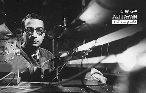 علی جوان: مخترع لیزر گازی