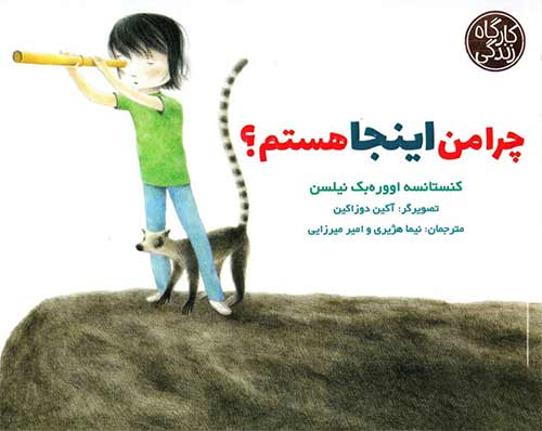 چرا من اینجا هستم؟ - کتابی برای تأمل شخصی