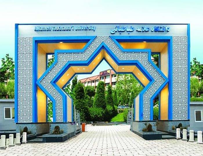 دانشگاه علامه طباطبائی